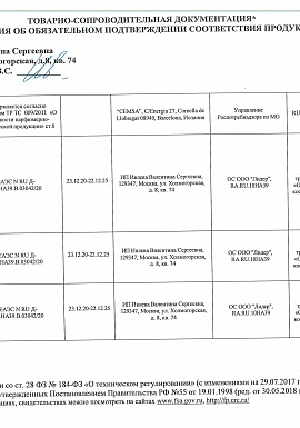 Регистрационное удостоверение №декларации Бьюти Имидж 3 лист